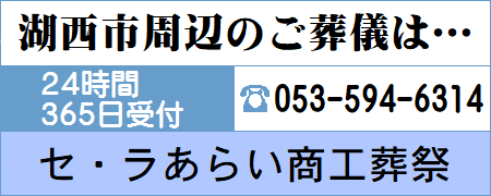 セラあらい商工葬祭