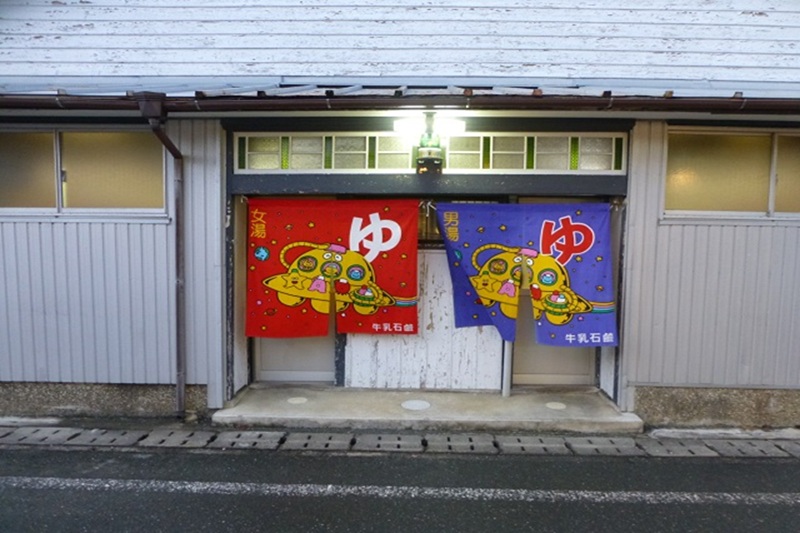 みどり湯