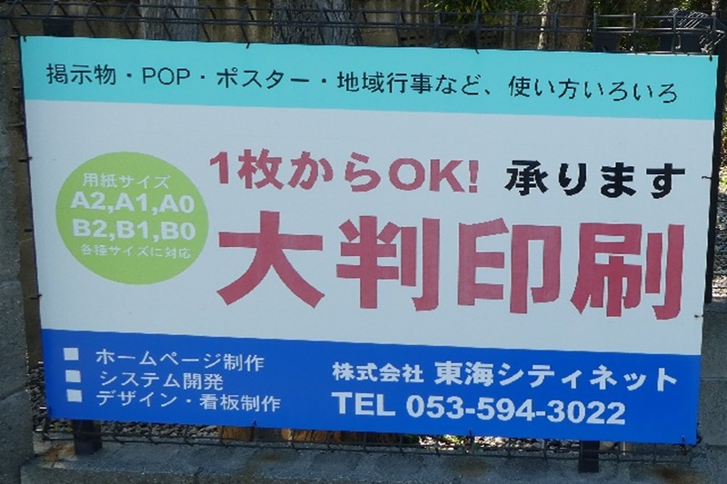 東海シティネット