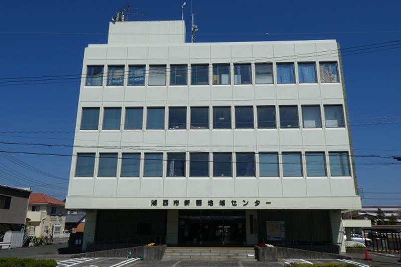 新居地域センター