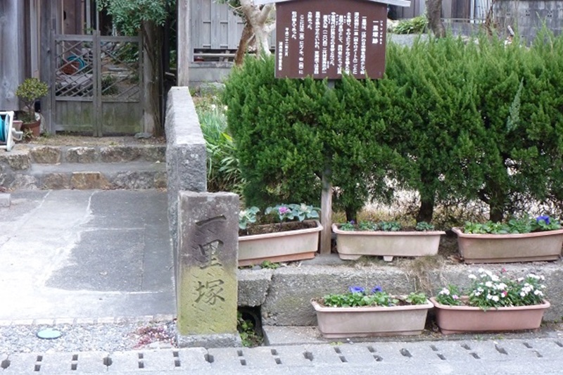 一里塚